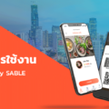 คู่มือการใช้งานสะสมแต้ม by SABLE