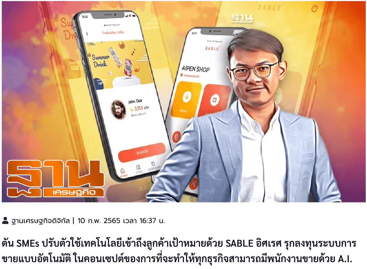 ข่าว_ฐานเศรษฐกิจ